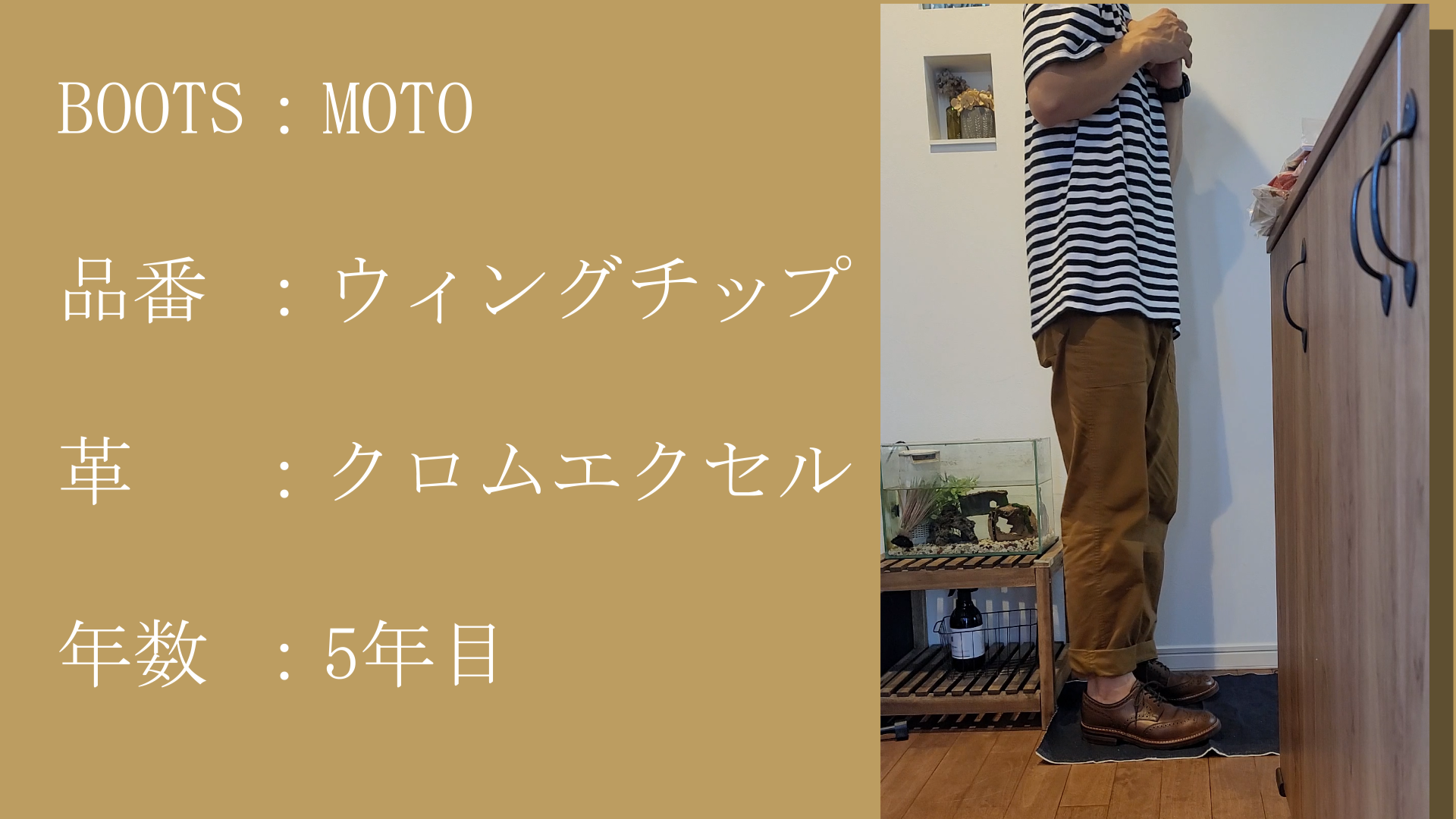 Redwing 夏のコーデ 経年変化 Redwing 夏のコーデ 経年変化